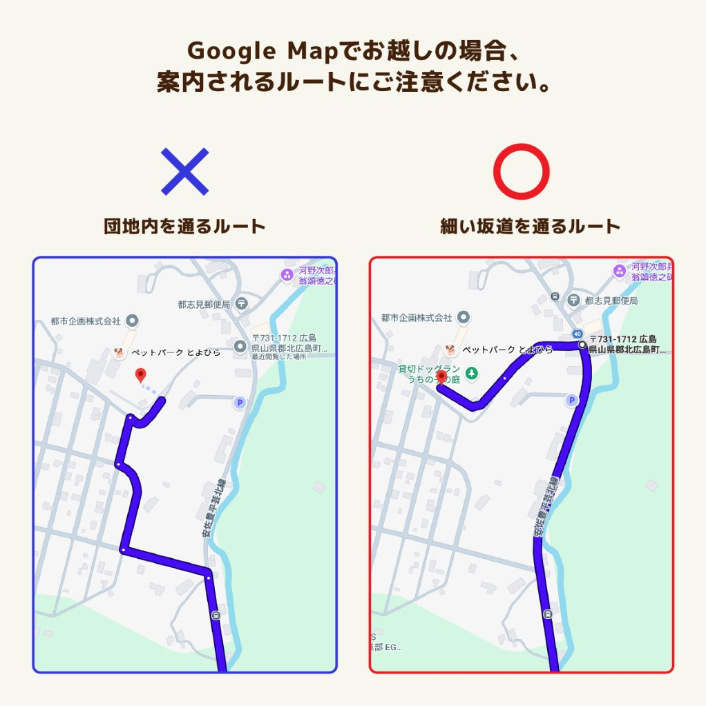 ペットパークとよひら店への正しいルートと比較。団地内を通るルートは誤りで、細い坂道を通るルートが正しい経路